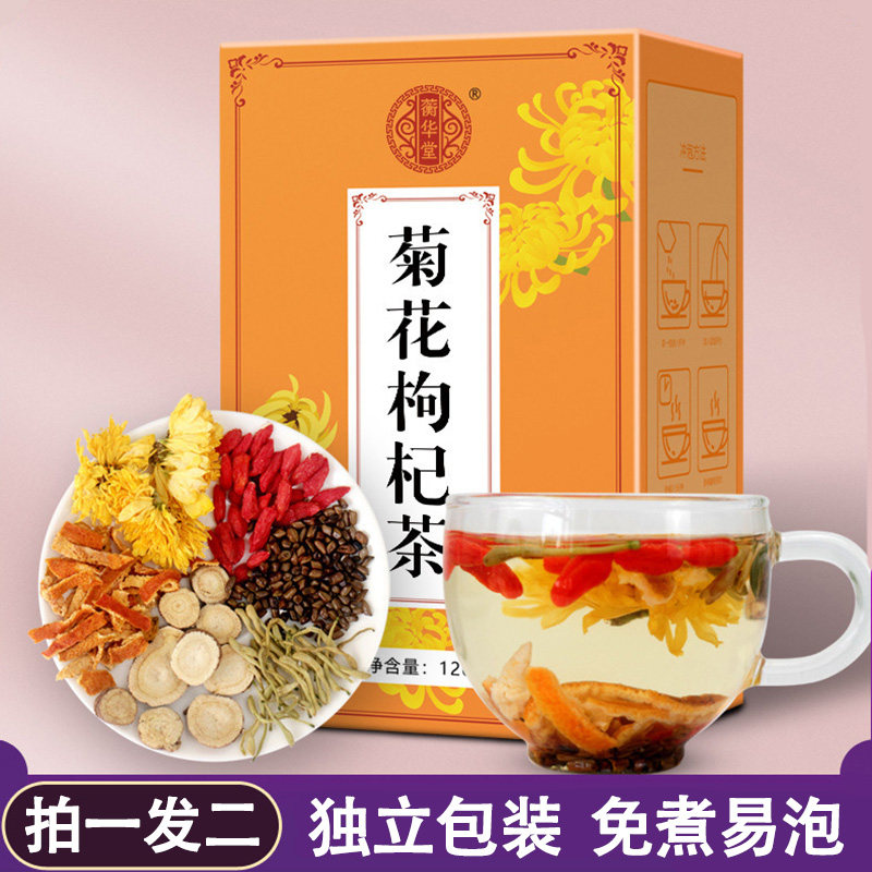 蘅华堂菊花枸杞茶决明子养生茶包金银花无糖熬夜养护甘茶独立包装