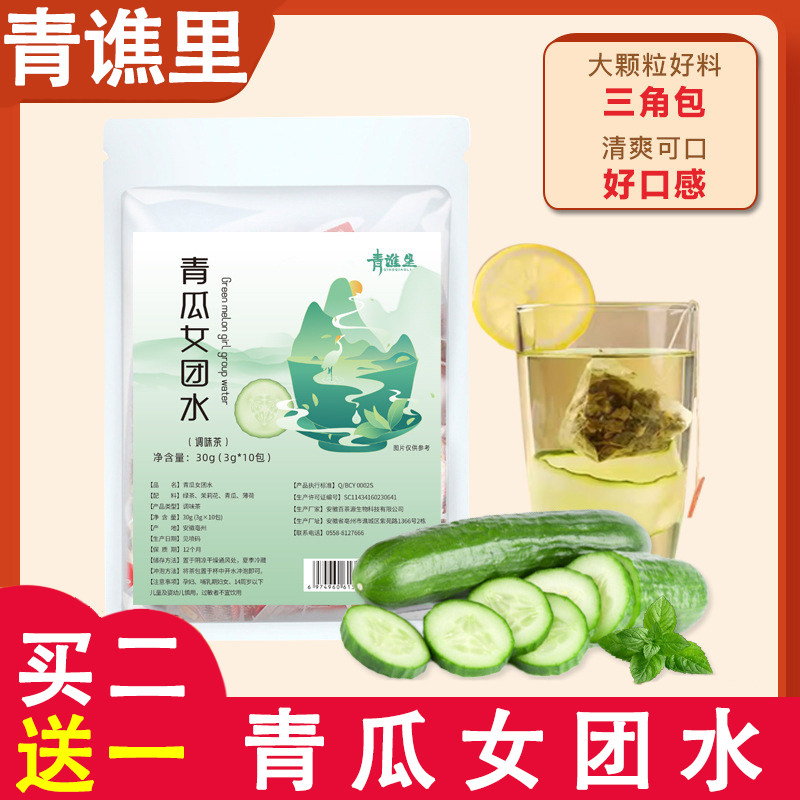 青瓜女团水青谯里黄瓜绿茶官方绿茶茉莉花茶包薄荷茶饮正品,传统滋补营养品,养生茶,淘宝优惠券,粉丝福利购,淘宝优惠卷
