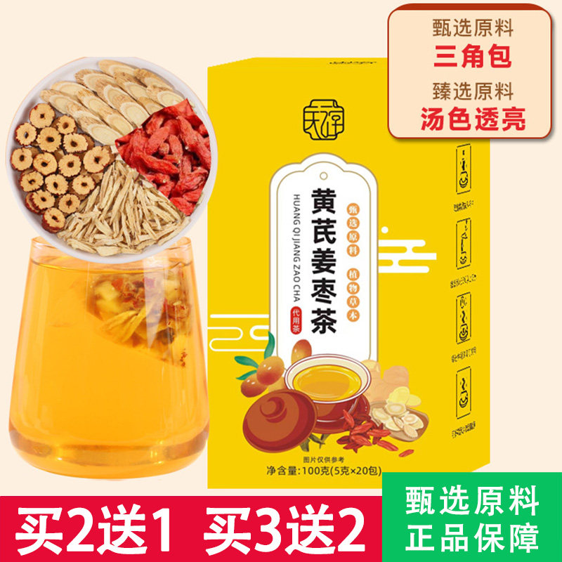 青谯里黄芪姜枣茶5克x20包