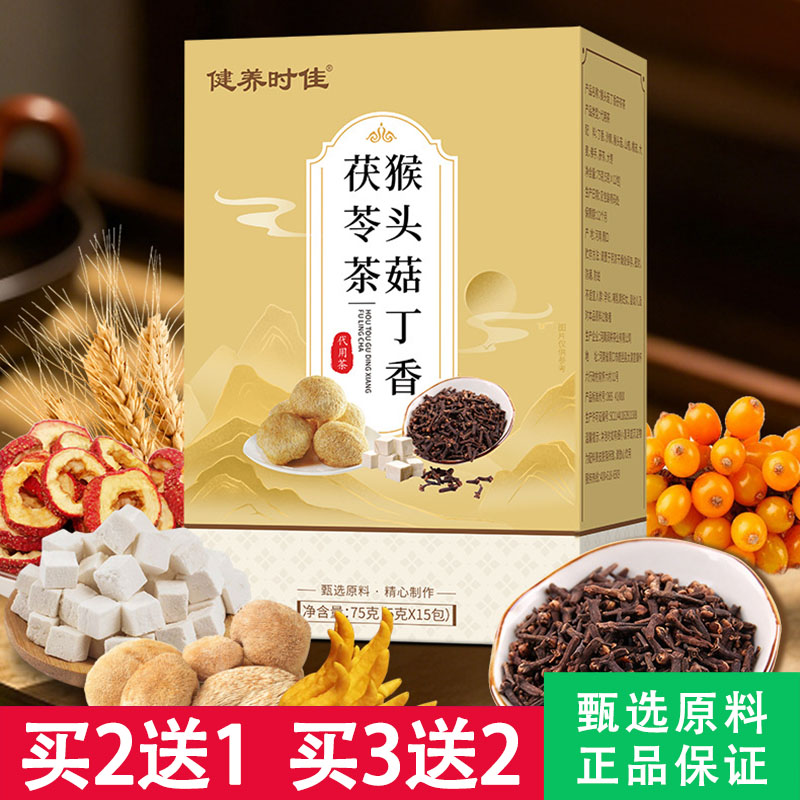 健养时佳猴头菇丁香茯苓茶