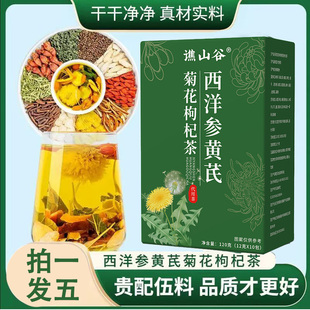 谯山谷西洋参黄芪菊花枸杞茶金银花养生花茶饮120g盒独立包装正品
