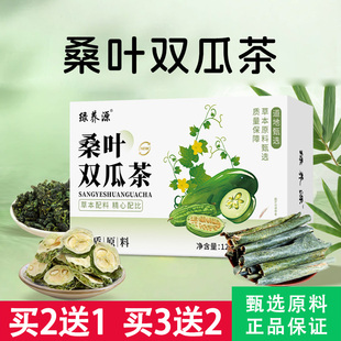绿养源桑叶双瓜茶独立包装优质霜后桑叶苦瓜片冬瓜皮组合养生茶包