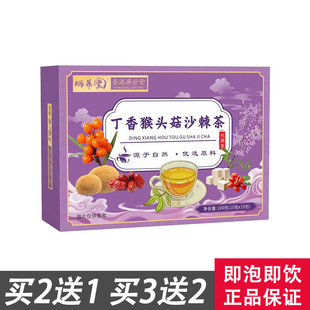 蜗养堂丁香猴头菇沙棘茶香港济世堂正品独立包装养胃舒渭舒养生茶
