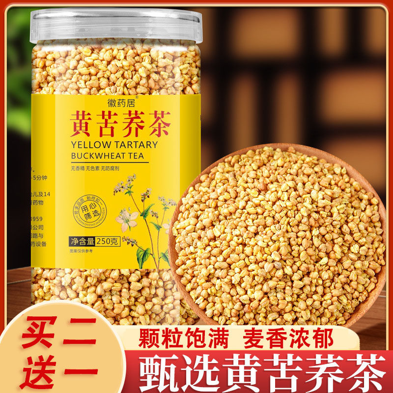 徽药居黄苦荞茶250克罐