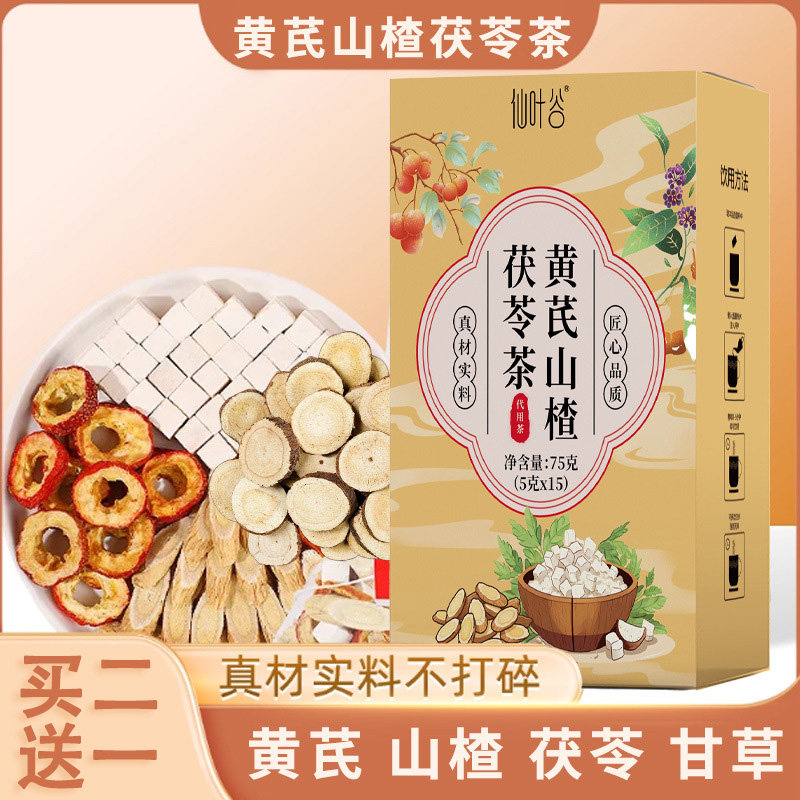 仙叶谷黄芪山楂茯苓茶5克x15包