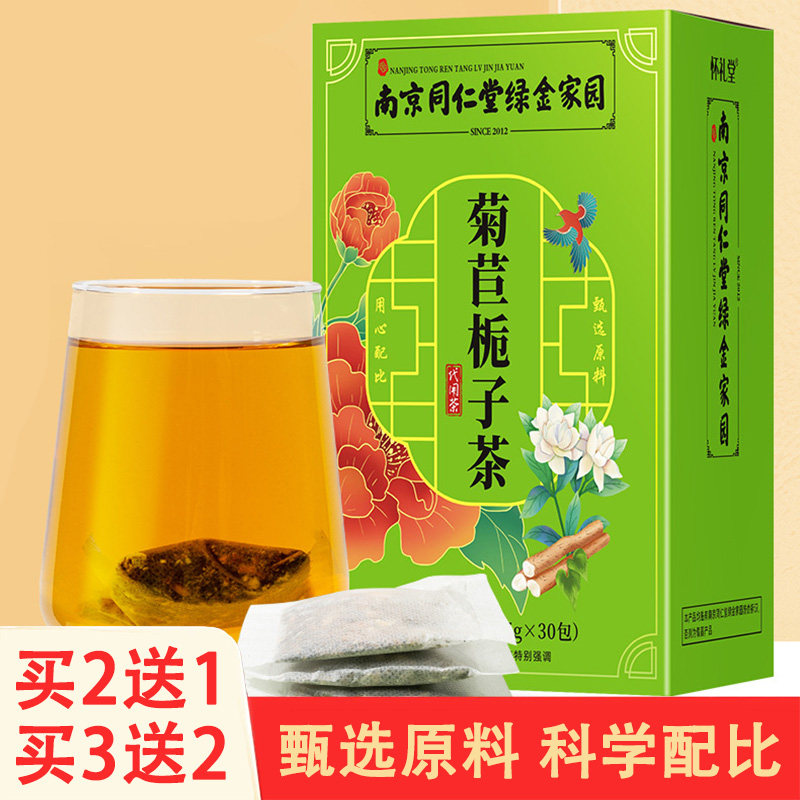 南京同仁堂绿金家园菊苣栀子茶