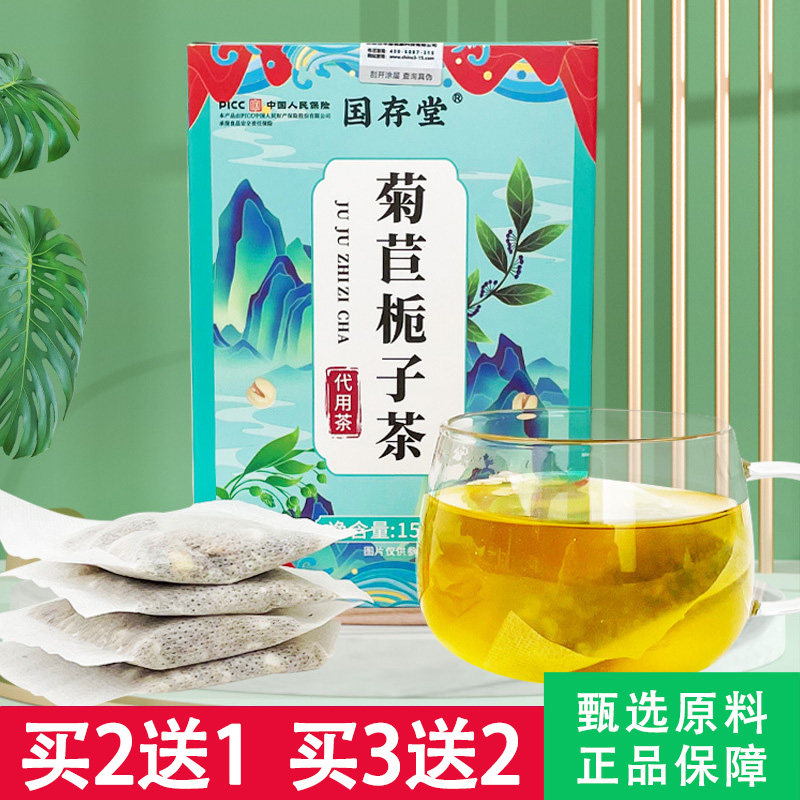 国存堂菊苣栀子茶5克x30包