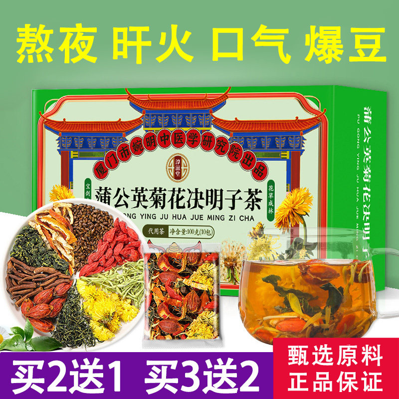 菊花枸杞决明子金银花养生凉茶叶花茶包热秋冬男女去火清熬夜茶包