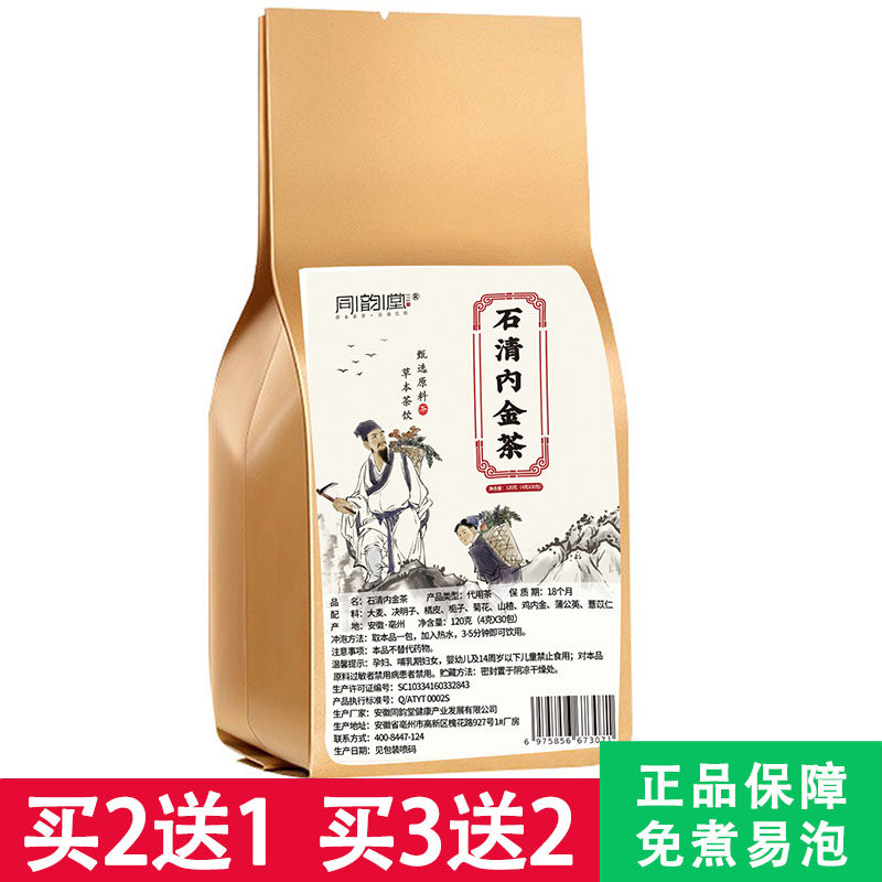 同韵堂石清内金茶汉方草本石清茶鸡内金薏苡仁蒲公英菊花袋泡茶,茶,代用/花草茶,淘宝优惠券,粉丝福利购,淘宝优惠卷