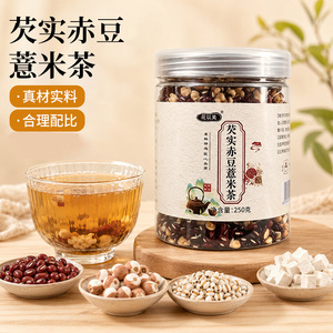 花以美芡实赤豆薏米茶250克