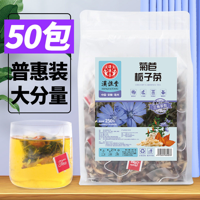 汉谯堂菊苣栀子茶5克x50包三角包