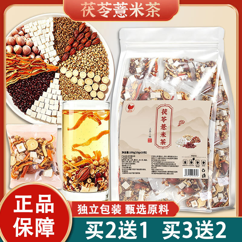 珍草谷茯苓薏米茶10克x10包