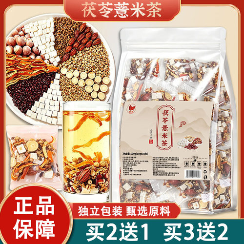 珍草谷茯苓薏米茶10克x10包