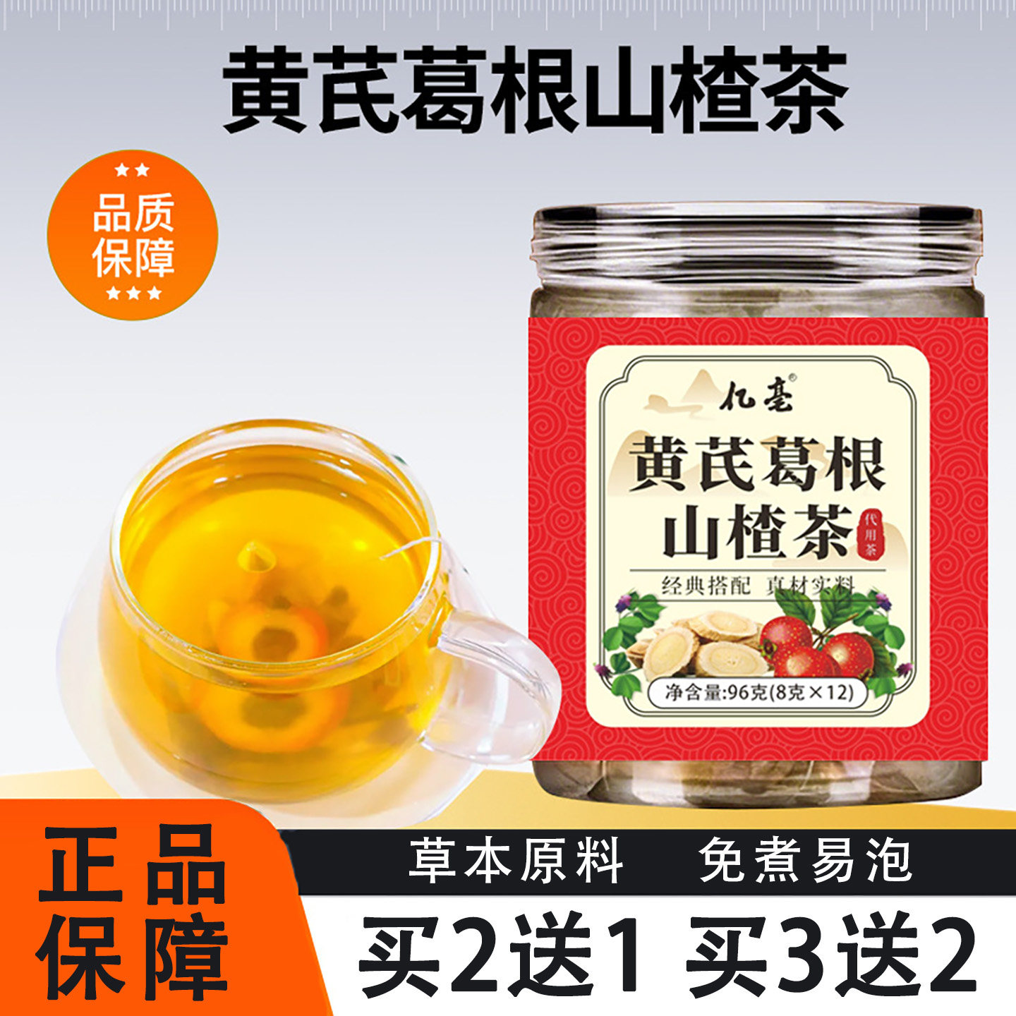 亿亳黄芪葛根山楂茶8克x12包