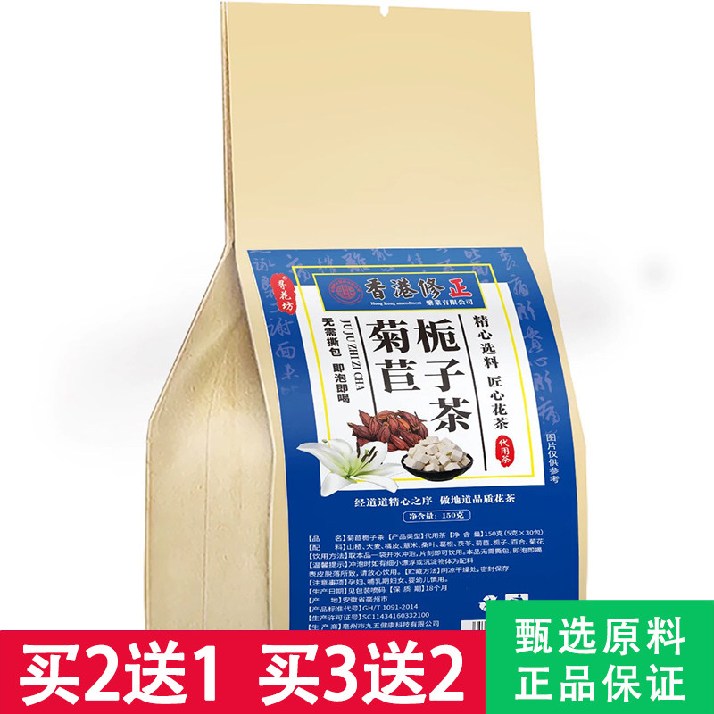 寻花坊菊苣栀子茶5克x30包