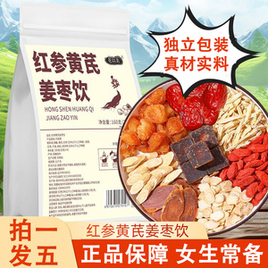 花以美红参黄芪姜枣饮20克x8包