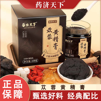 药济天下苁蓉黄精膏220克正品古法蒸制地黄桑葚枸杞黄精肉苁蓉膏