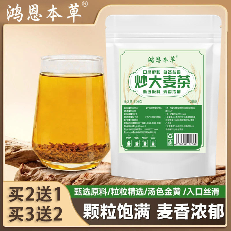 鸿恩本草炒大麦茶500g/袋