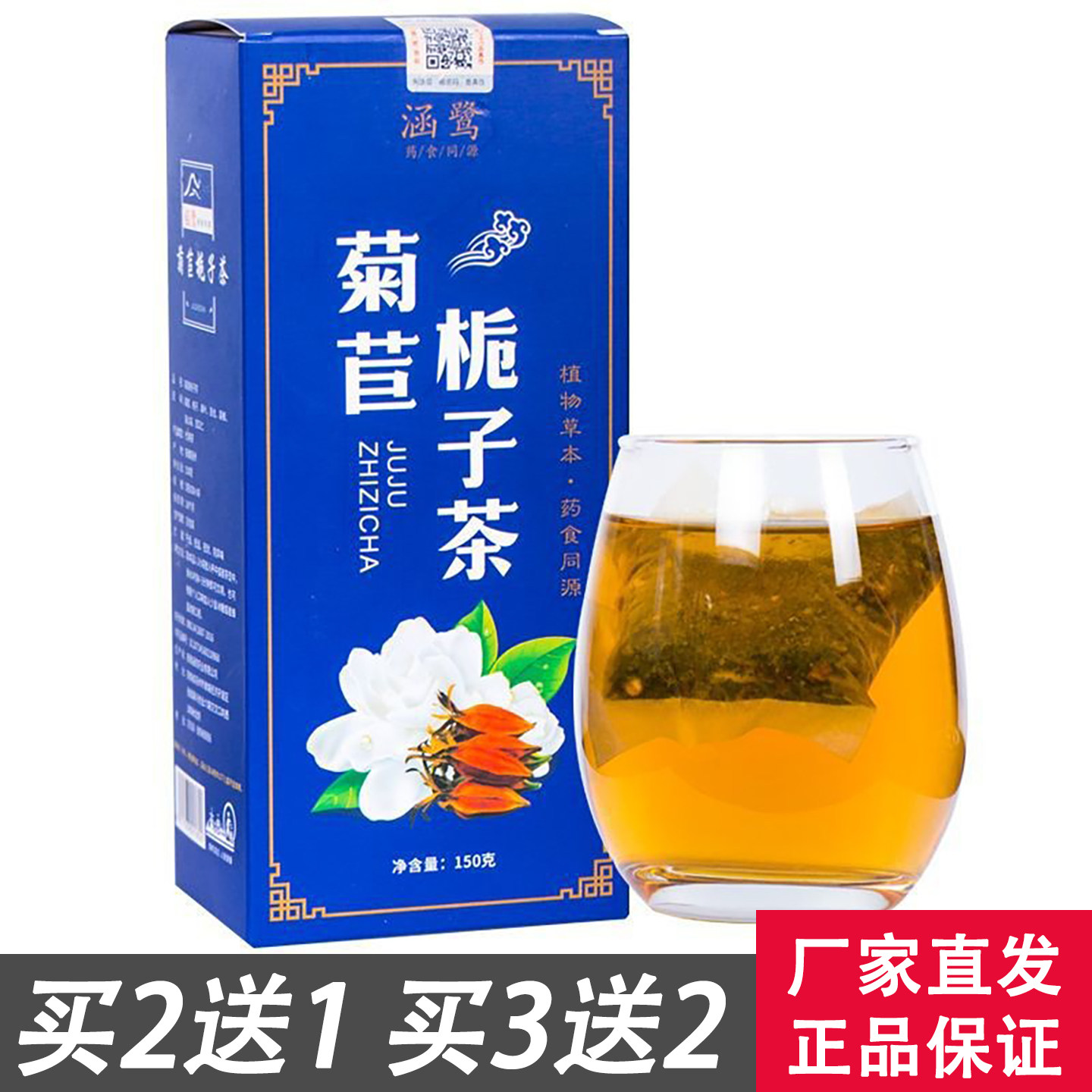 涵鹭菊苣栀子茶5克x30包