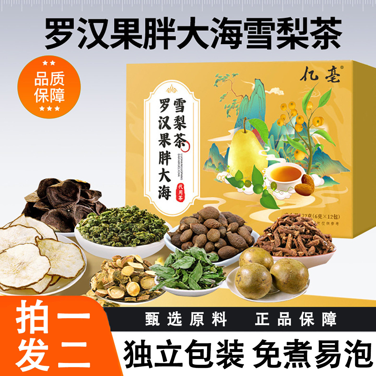 亿亳罗汉果胖大海雪梨茶6克x12包