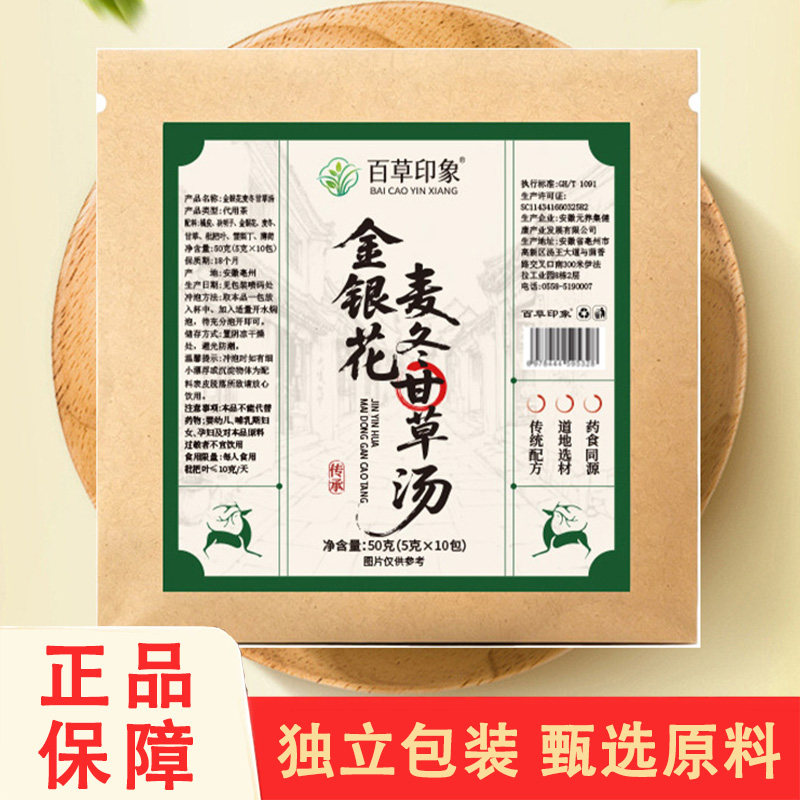 百草印象金银花麦冬甘草汤