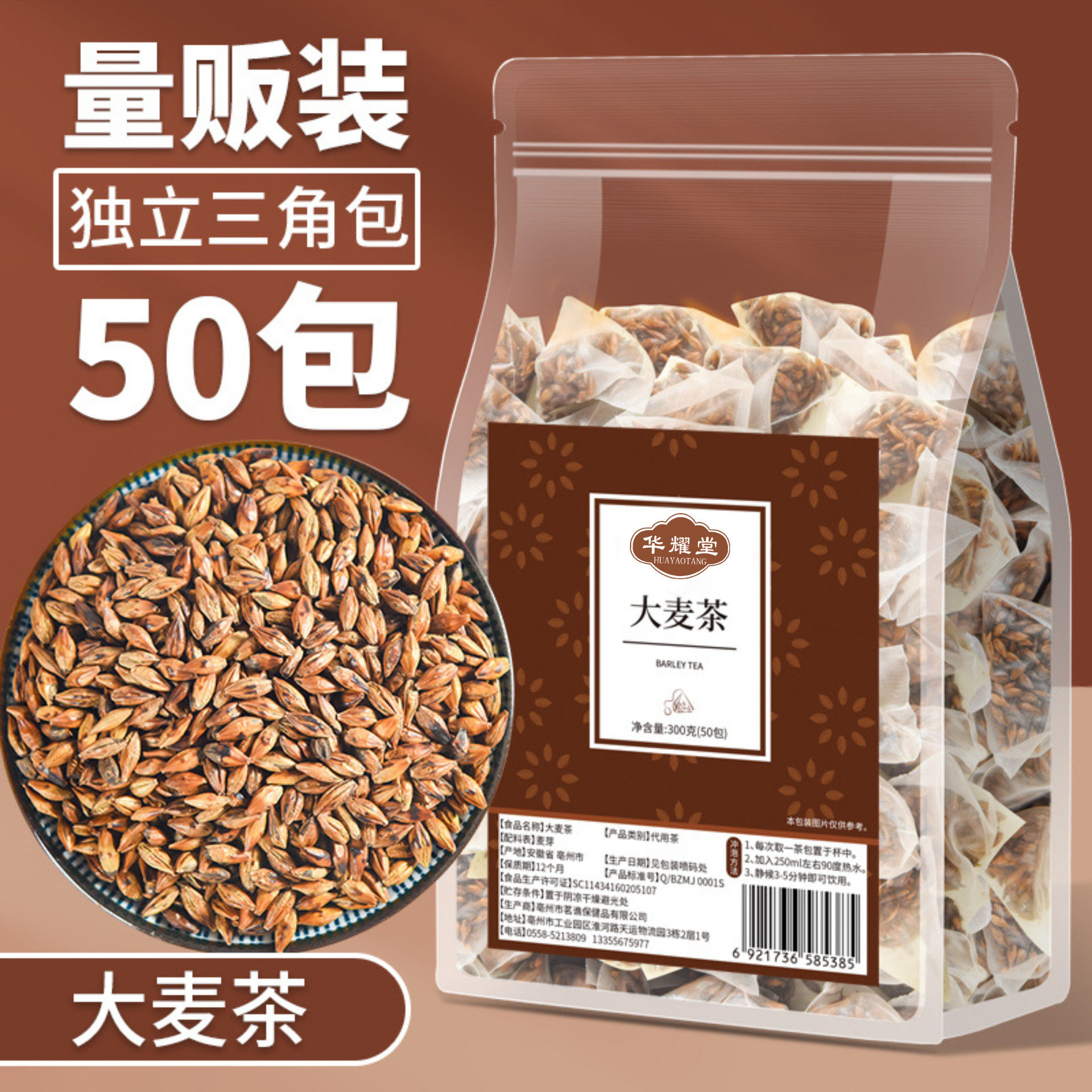 华耀堂大麦茶50阿伯三角包袋泡茶