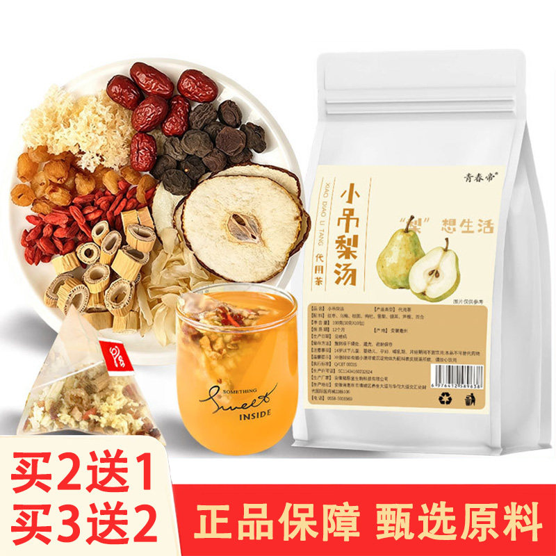 骏奥小吊梨汤10克x10包