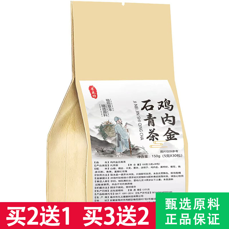 寻花坊鸡内金石青茶5克x30包