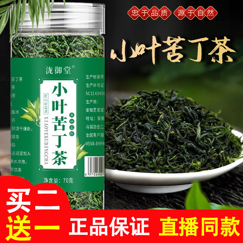 泷御堂小叶苦丁茶70g罐装