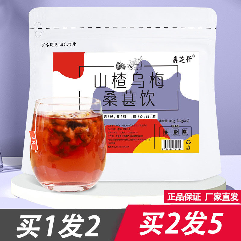 免煮山楂乌梅桑葚饮美芝仟茯苓玫瑰花洛神花女换季泡水喝正品官方