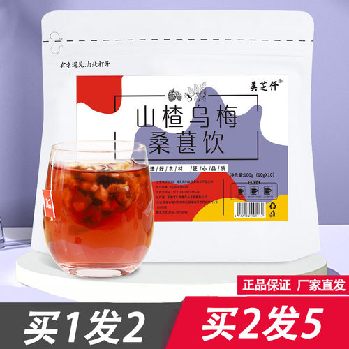 免煮山楂乌梅桑葚饮10g*10包/袋