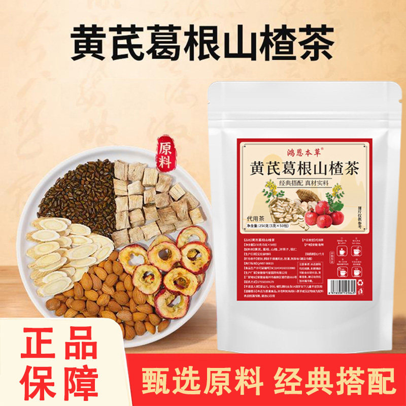 50小包】鸿恩本草黄芪葛根山楂茶