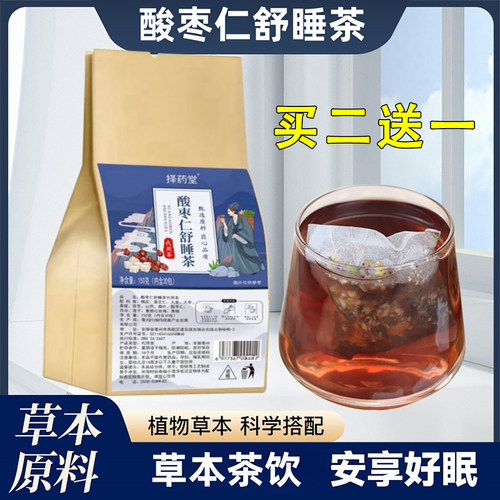 酸枣仁舒睡茶酸枣仁茯苓百合茶
