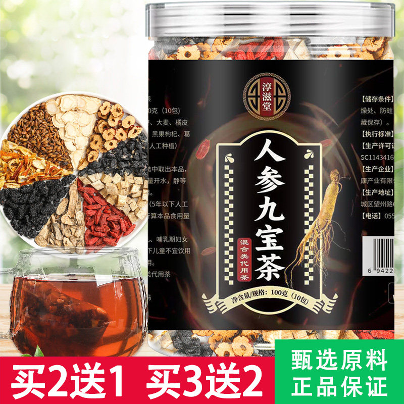 淳滋堂人参九宝茶10克x10包