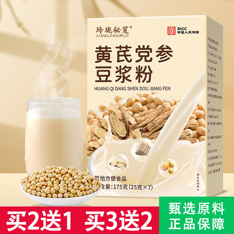 玲珑秘笈黄芪党参豆浆粉25g*7袋