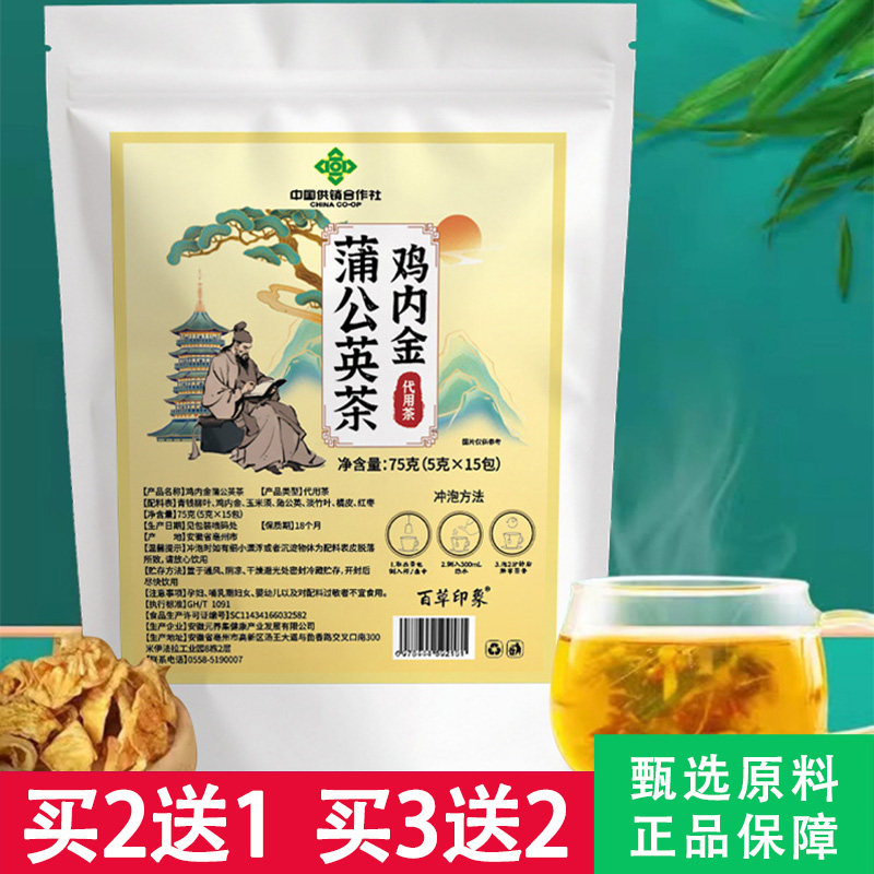 百草印象鸡内金蒲公英茶5克x15包