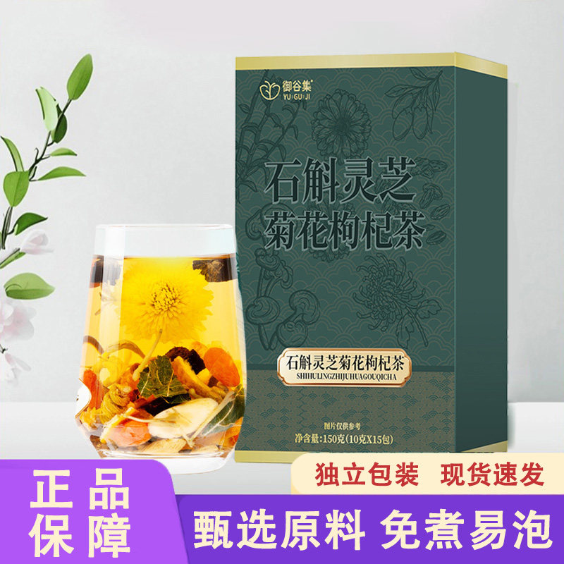 御谷集石斛灵芝菊花枸杞茶150克
