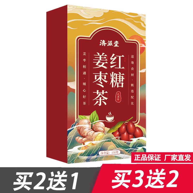 济滋堂红糖姜枣茶15克*10包