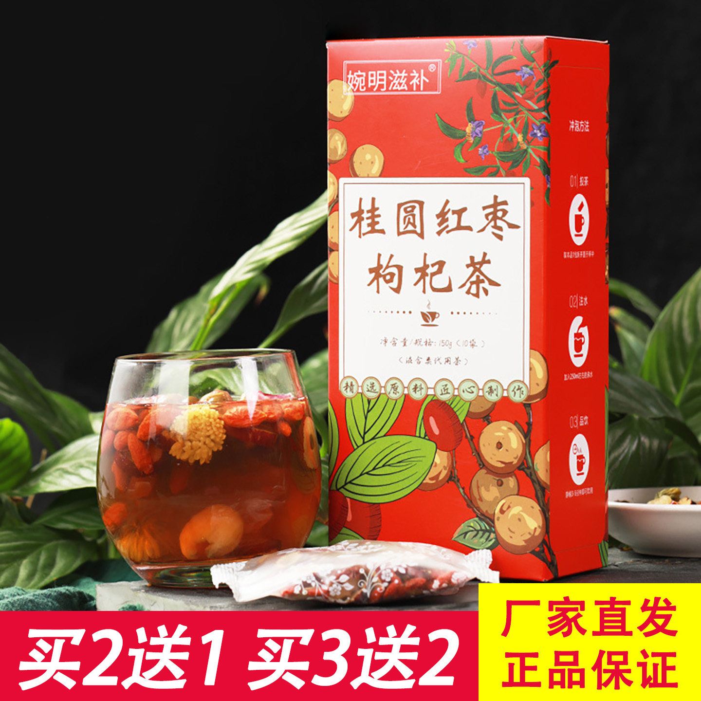 婉明滋补桂圆红枣枸杞茶玫瑰菊花组合茶独立小包装补气养血养生茶