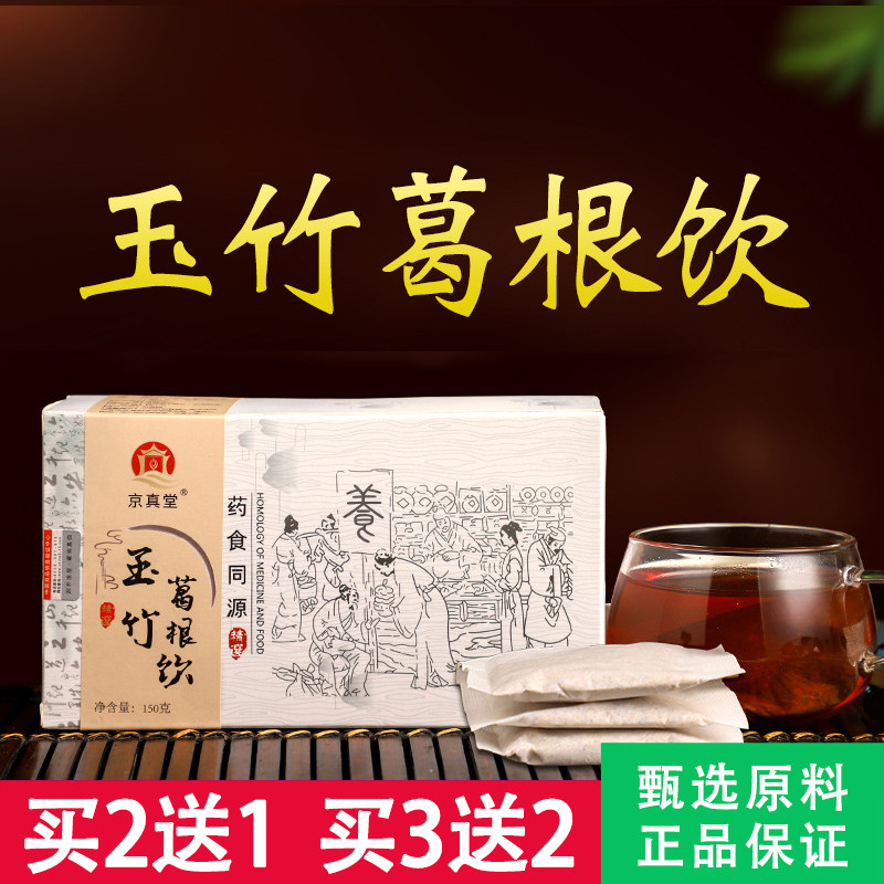 京真堂玉竹葛根饮5克x30包
