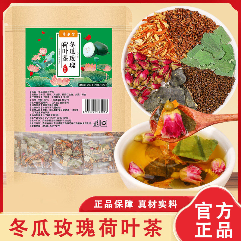 修承堂冬瓜玫瑰荷叶茶200g非安徽褚恩堂重瓣红玫瑰大麦决明子茶包