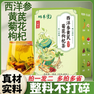 蜗养堂西洋参黄芪菊花枸杞茶120g官方组合茶熬夜气色差养生茶正品
