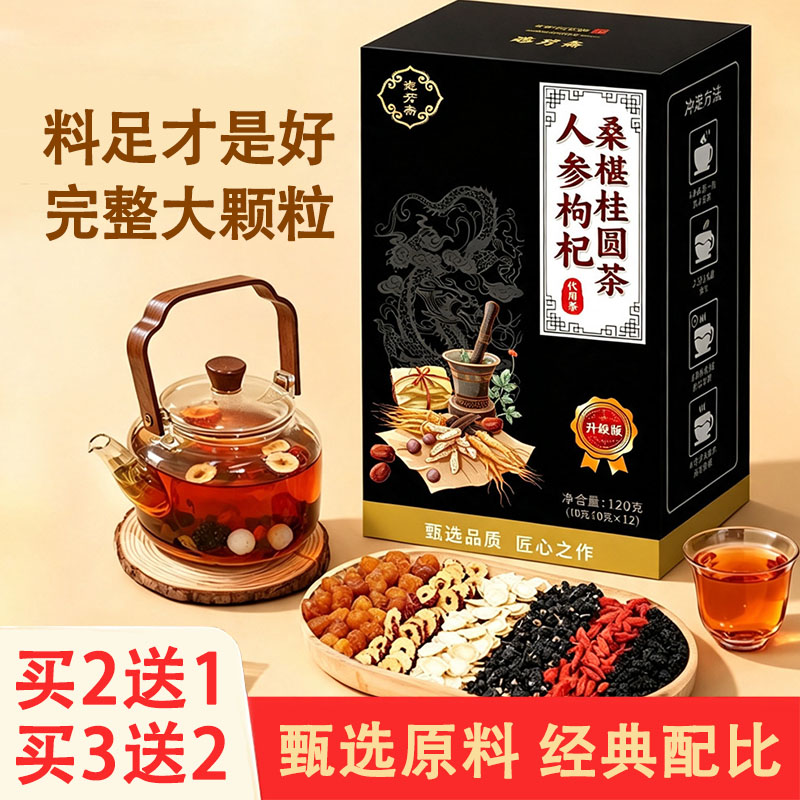 施芳斋人参桑葚枸杞桂圆茶