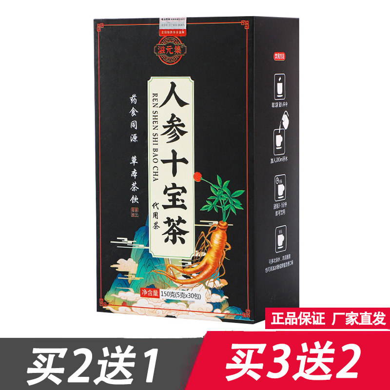 滋元集人参十宝茶150g