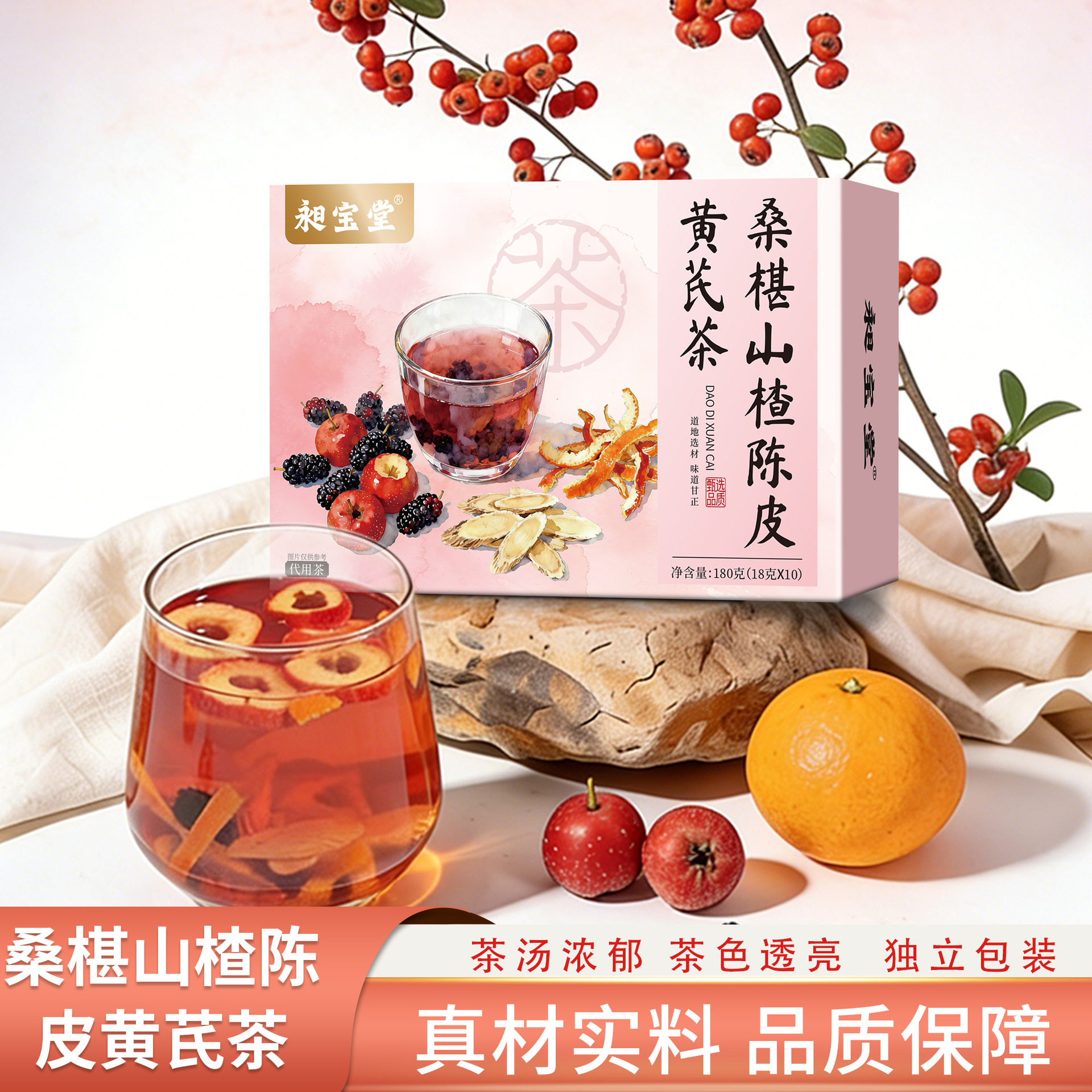 昶宝堂桑椹山楂陈皮黄芪茶
