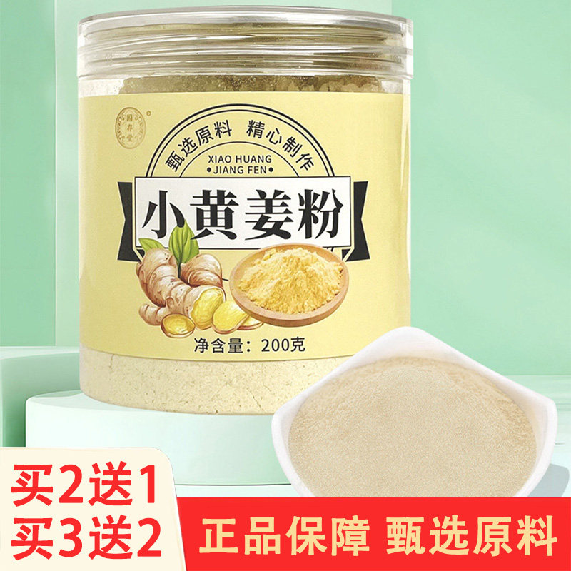 国存堂小黄姜粉200克粉质细腻