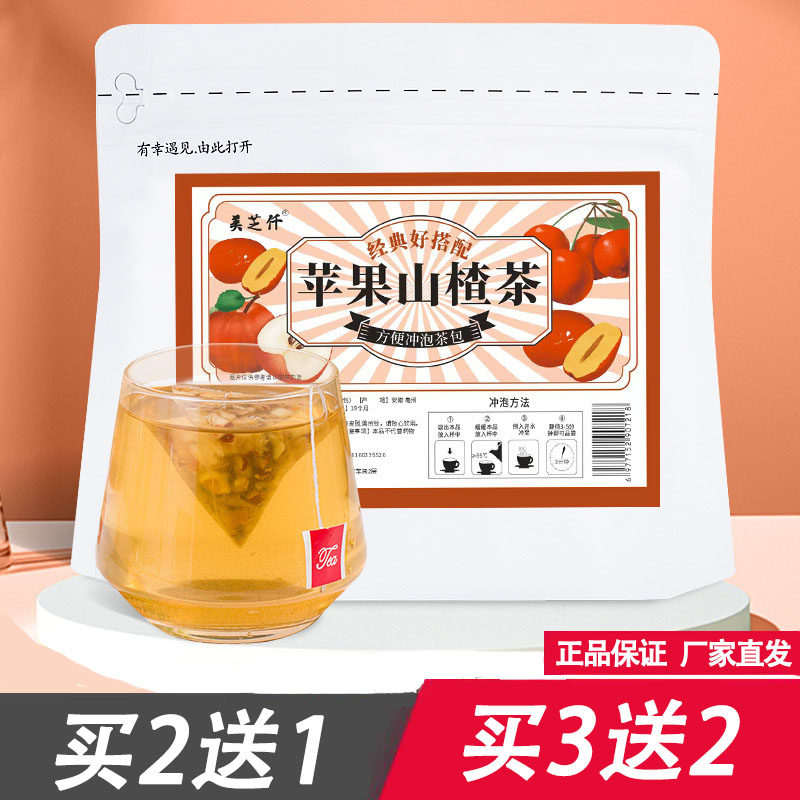 美芝仟苹果山楂茶红枣刮去油汤水果茶肚子适合女生泡水喝的养生茶