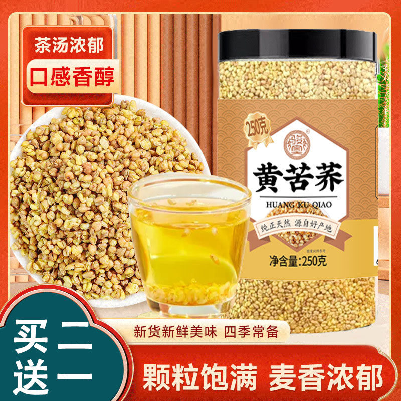 骏奥黄苦荞250g罐正品