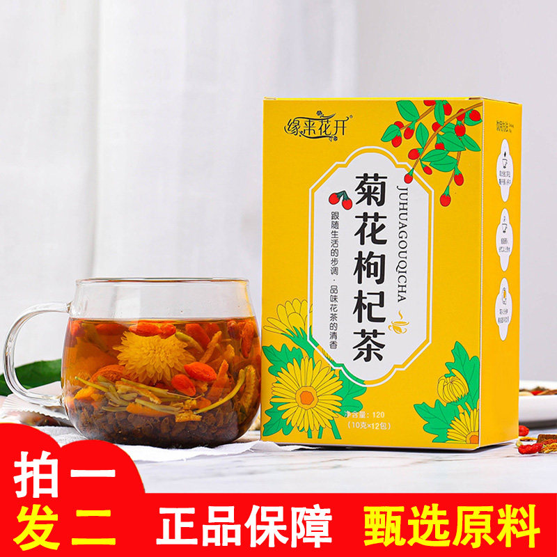 缘来花开菊花枸杞茶10克x12包