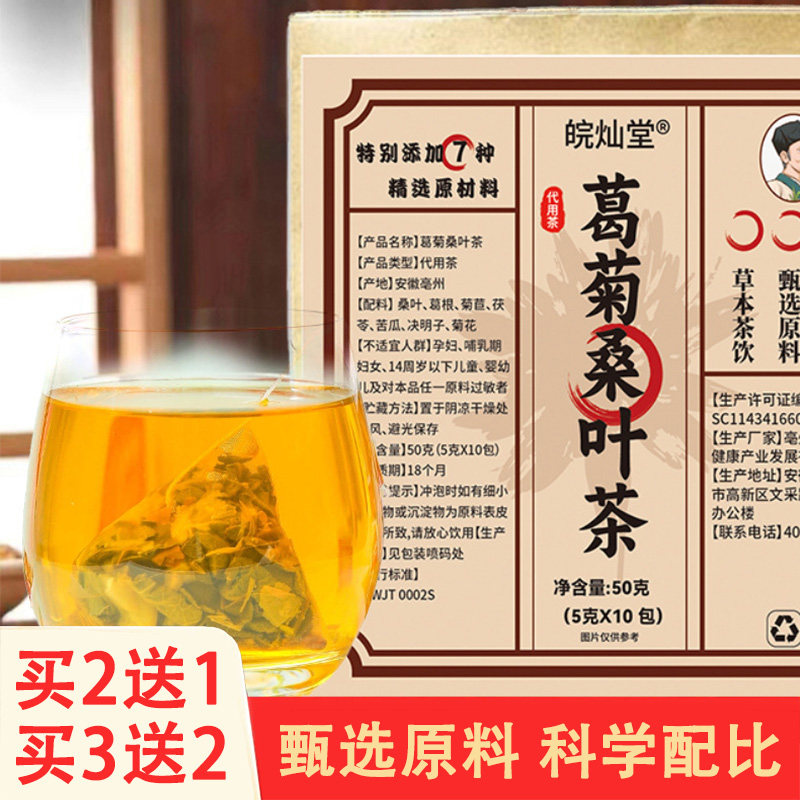 皖灿堂葛菊桑叶茶5克x10包